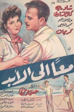 Together Forever (1960)