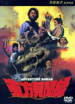 Tôhôkenbunroku (1993) Tôhôkenbunroku (1993)