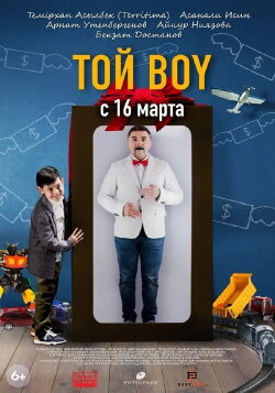 Toi Boy (2023)