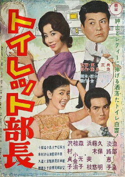 Toilet Manager (1961)