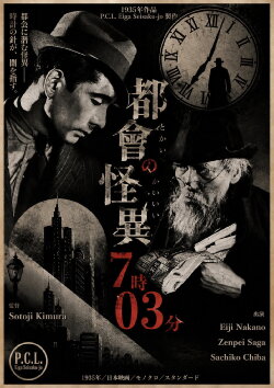 Tokai no kaii 7-ji 03-bu (1935)