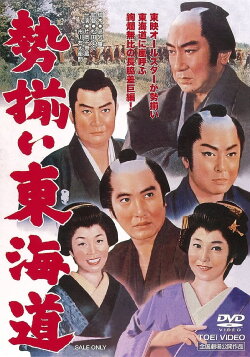 Tokaido Fullhouse (1963)