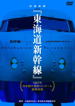 Tokaido Shinkansen (1963) Tokaido Shinkansen (1963)