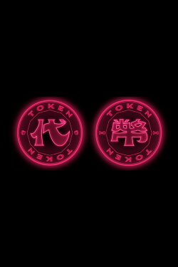 Token (2021)