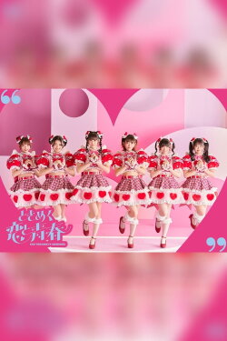 Tokimeki Haru No HareButai 2023 (2023) Tokimeki Haru No HareButai 2023 (2023)