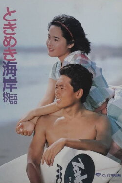 Tokimeki Kaigan Monogatari (1984) Tokimeki Kaigan Monogatari (1984)