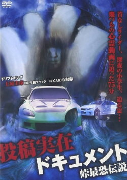 Toko Jitsuzai Dokyumento: Toge Saikyo Densetsu (2012)