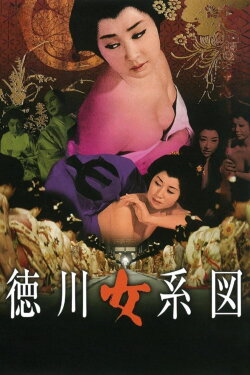 Tokugawa: Woman's Genealogy (1968) Tokugawa: Woman's Genealogy (1968)