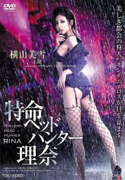 Tokumei Head Hunter Rina (2015)