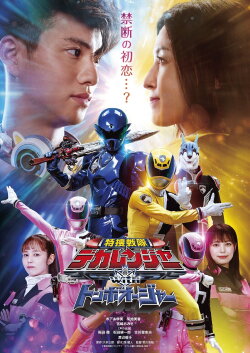 Tokusou Sentai Dekaranger with Tombo Ohger (2024) Tokusou Sentai Dekaranger with Tombo Ohger (2024)