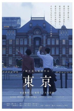 Tokyo (2013)