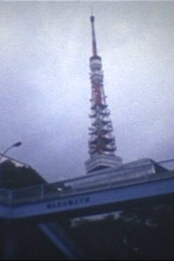 Tokyo/8mm/Still/Camera (2008) Tokyo/8mm/Still/Camera (2008)