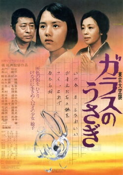 Tokyo Air Raid Glass Rabbit (1979) Tokyo Air Raid Glass Rabbit (1979)