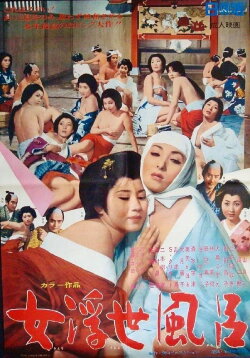 Tokyo Bath Harem (1968)