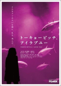Tokyo Bitch, I Love You (2013) Tokyo Bitch, I Love You (2013)