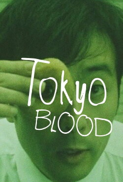 Tokyo Blood (1993) Tokyo Blood (1993)