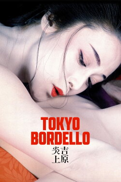 Tokyo Bordello (1987) Tokyo Bordello (1987)