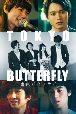 Tokyo Butterfly (2020) Tokyo Butterfly (2020)