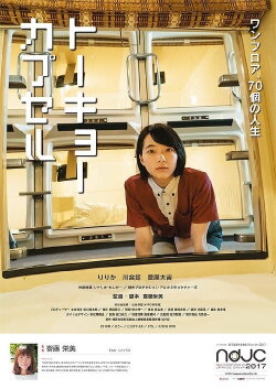 Tokyo Capsule (2018)