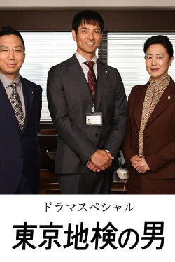 Tokyo Chiken no Otoko (2021)