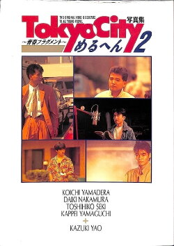 TOKYO CITY Melhen 2 (1990)