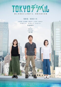 Tokyo Decibels (2017) Tokyo Decibels (2017)