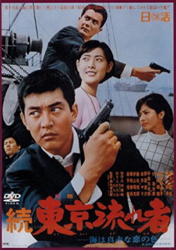Tokyo Drifter 2: The Sea Is Bright Red as the Color of Love (1966) Tokyo Drifter 2: The Sea Is Bright Red as the Color of Love (1966)