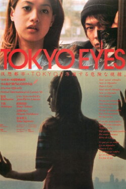 Tokyo Eyes (1998) Tokyo Eyes (1998)