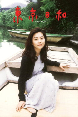 Tokyo Fair Weather (1997) Tokyo Fair Weather (1997)