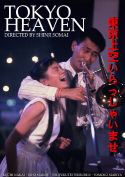 Tokyo Heaven (1990) Tokyo Heaven (1990)