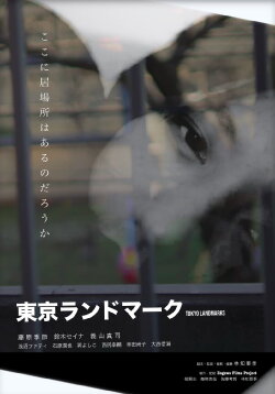 Tokyo Landmark (2024) Tokyo Landmark (2024)