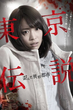 Tokyo Legends II: Distorted City of Anomalies (2014) Tokyo Legends II: Distorted City of Anomalies (2014)