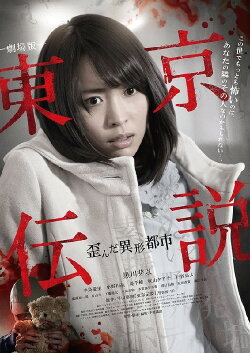 Tokyo Legends II: Distorted City of Anomalies (2014) Tokyo Legends II: Distorted City of Anomalies (2014)