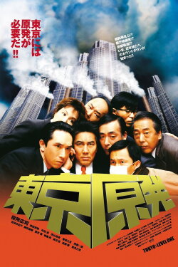 Tokyo: Level One (2004) Tokyo: Level One (2004)