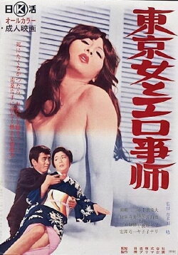 Tôkyô onna to erogotoshi (1972) Tôkyô onna to erogotoshi (1972)