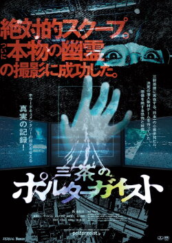 Tokyo Poltergeist (2023) Tokyo Poltergeist (2023)