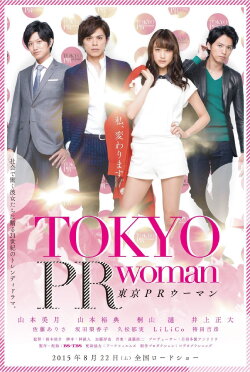 Tokyo PR Woman (2015) Tokyo PR Woman (2015)