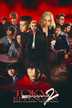 Tokyo Revengers 2 Part 1: Bloody Halloween - Destiny (2023) Tokyo Revengers 2 Part 1: Bloody Halloween - Destiny (2023)