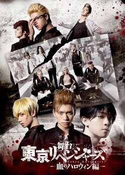Tokyo Revengers: Bloody Halloween (2022) Tokyo Revengers: Bloody Halloween (2022)