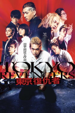 Tokyo Revengers (2021) Tokyo Revengers (2021)