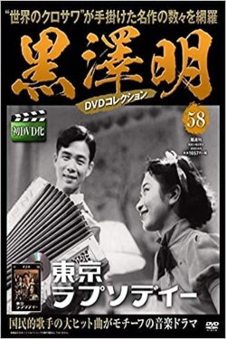 Tokyo Rhapsody (1936) Tokyo Rhapsody (1936)