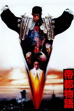 Tokyo: The Last Megalopolis (1988) Tokyo: The Last Megalopolis (1988)