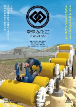 Tokyo Twins Athletic Tournament (2017) Tokyo Twins Athletic Tournament (2017)