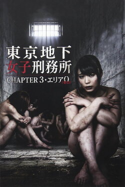 Tokyo Underground Women's Prison CHAPTER 3・Area 0 (2016) Tokyo Underground Women's Prison CHAPTER 3・Area 0 (2016)