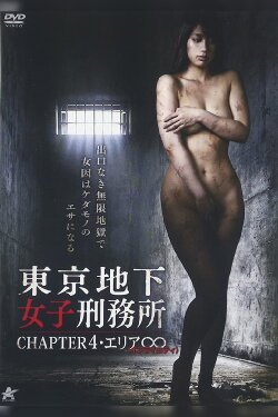 Tokyo Underground Women's Prison CHAPTER 4・Area ∞ (2016) Tokyo Underground Women's Prison CHAPTER 4・Area ∞ (2016)