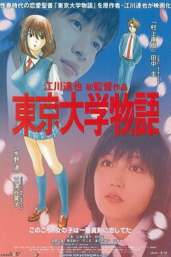 Tokyo University Story (2006) Tokyo University Story (2006)