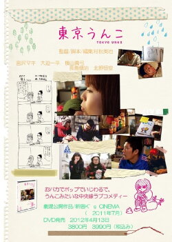 Tokyo Unko (2011)