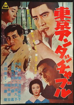 Tokyo Untouchable (1965)