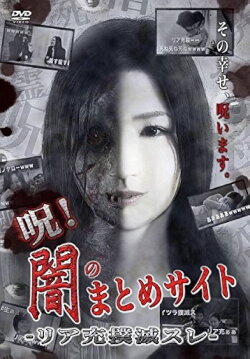 Tokyo Urban Legend (2013) Tokyo Urban Legend (2013)