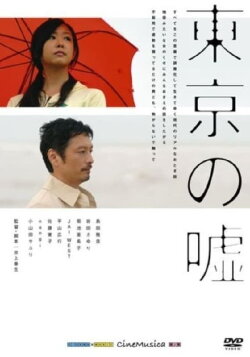 Tokyo-Uso (2007) Tokyo-Uso (2007)